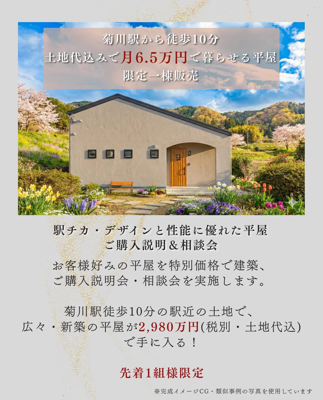 菊川駅から徒歩10分 限定一棟販売